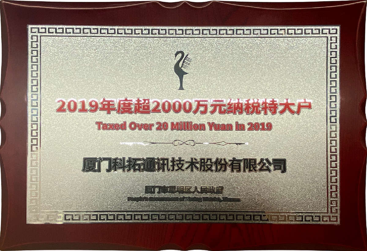 2019年度超2000万纳税特大户